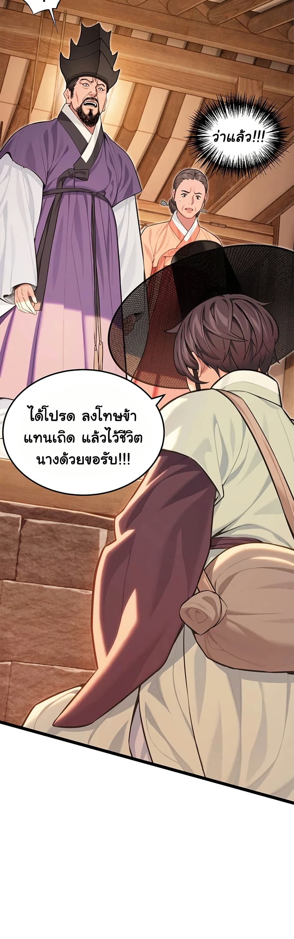 God Bless You – God Bless You – ตอนที่ 74 หน้า 30