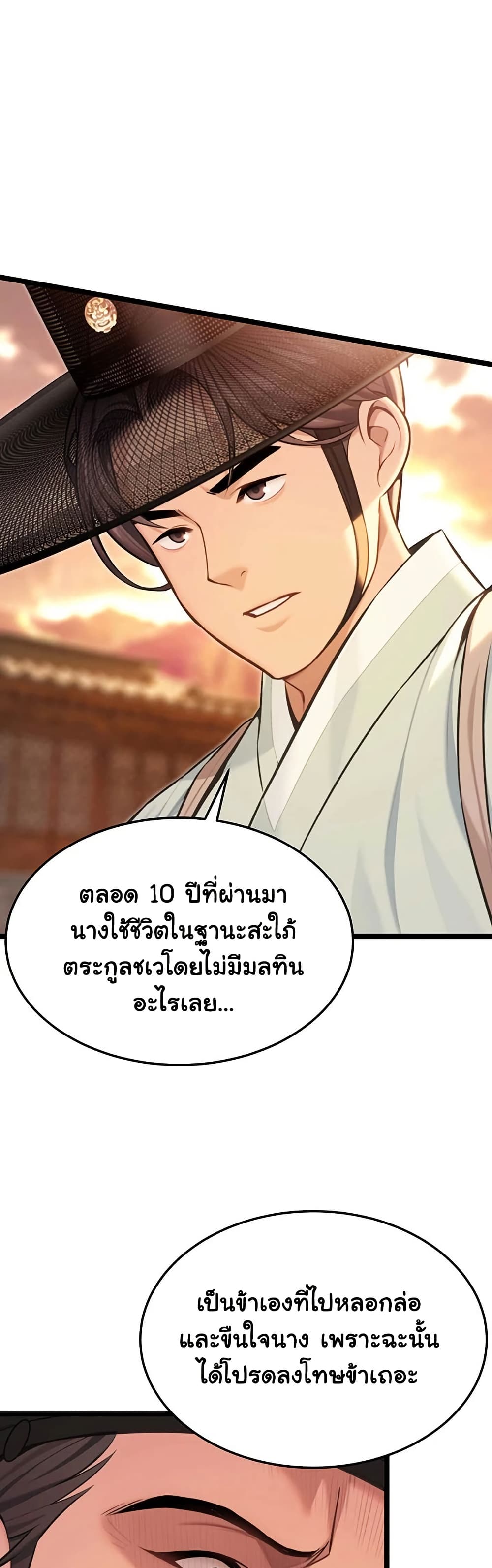 God Bless You – God Bless You – ตอนที่ 74 หน้า 31