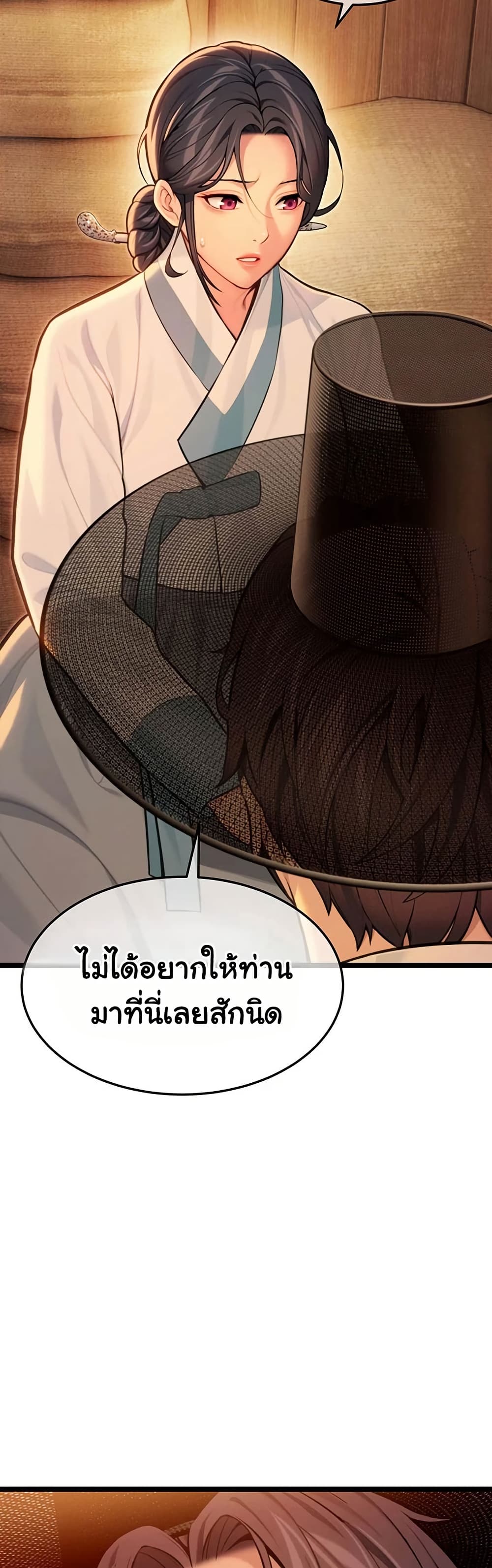 God Bless You – God Bless You – ตอนที่ 74 หน้า 47