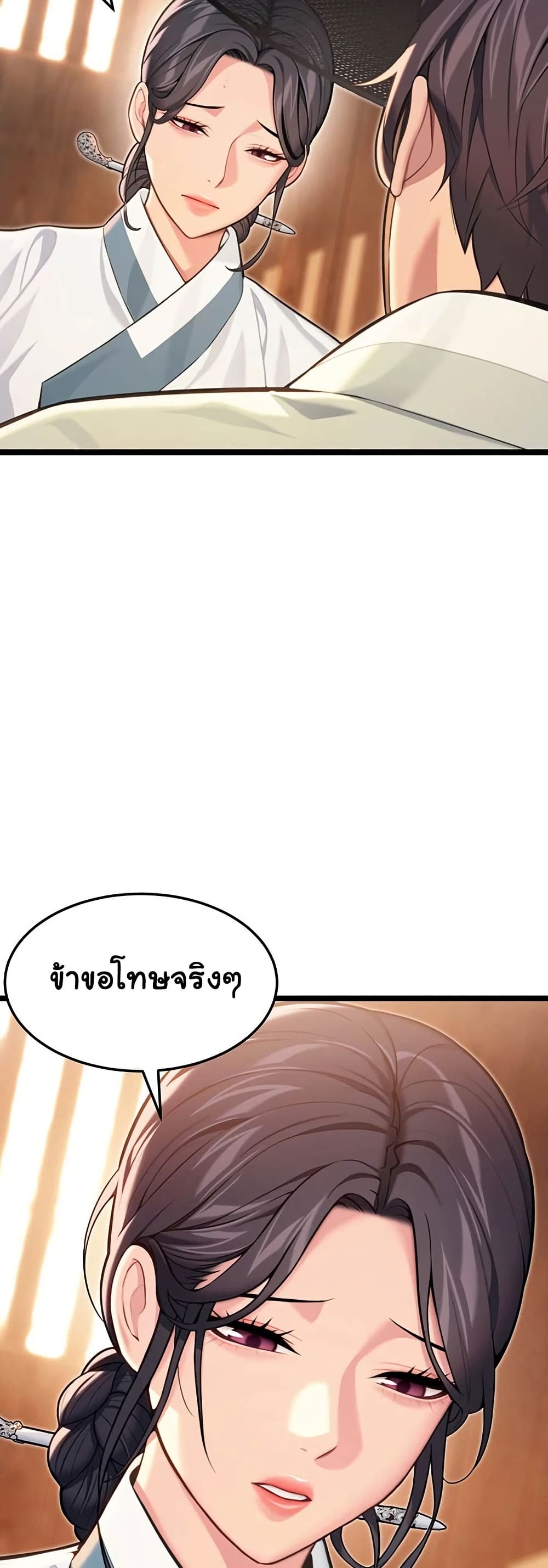 God Bless You – God Bless You – ตอนที่ 75 หน้า 3