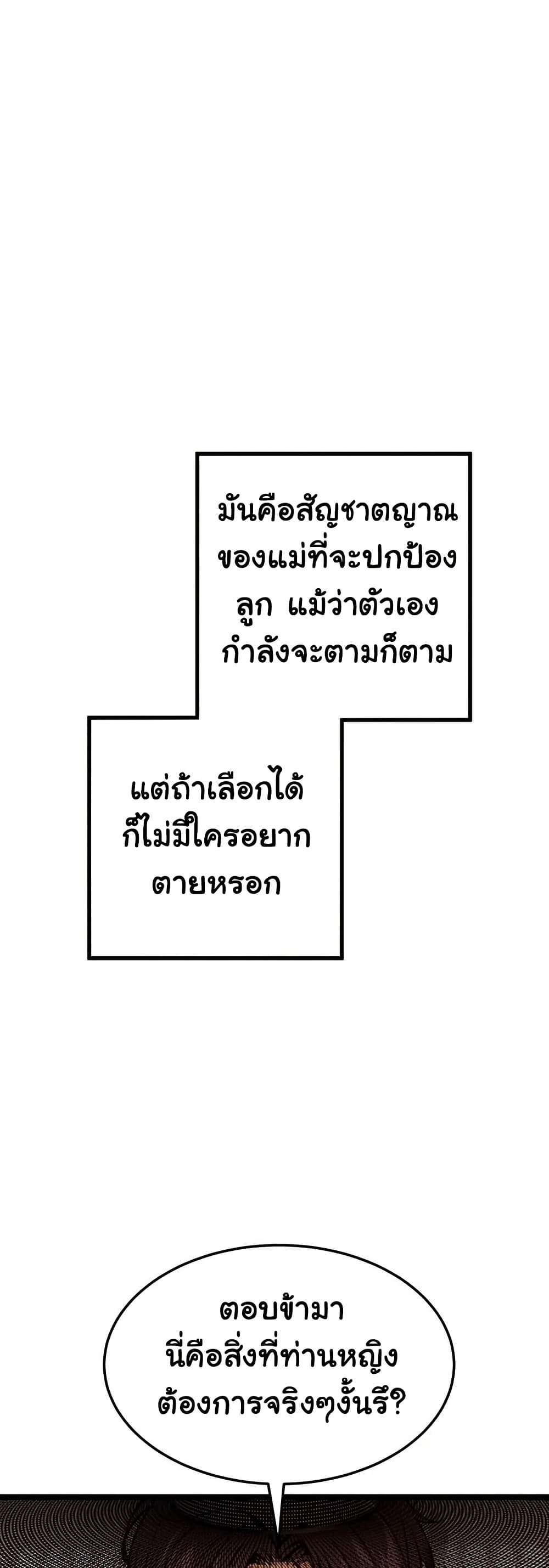 God Bless You – God Bless You – ตอนที่ 75 หน้า 8