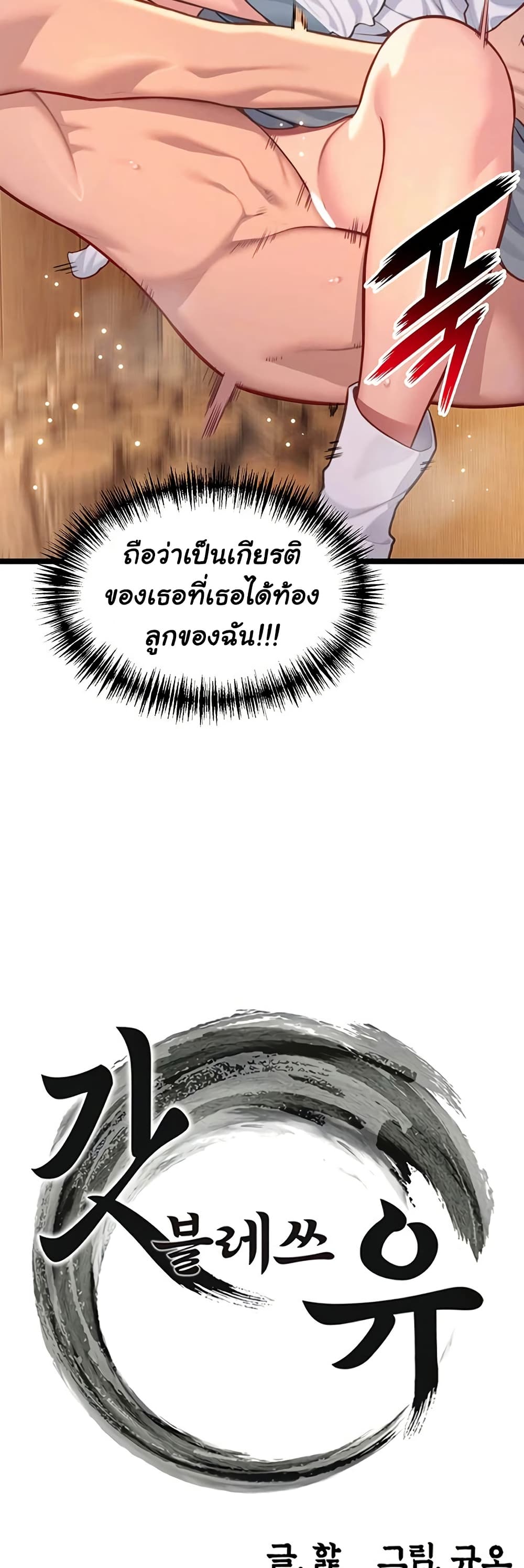 God Bless You – God Bless You – ตอนที่ 76 หน้า 5