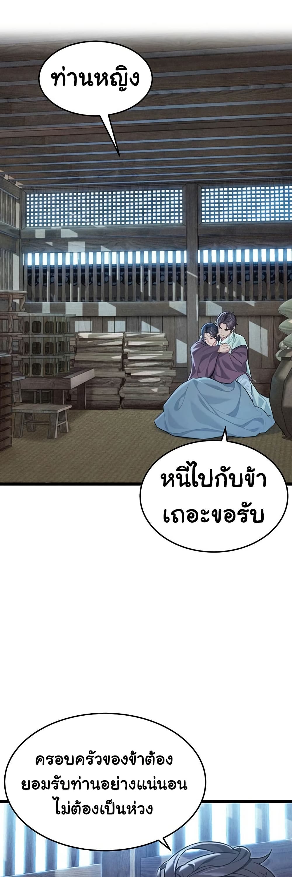 God Bless You – God Bless You – ตอนที่ 76 หน้า 32
