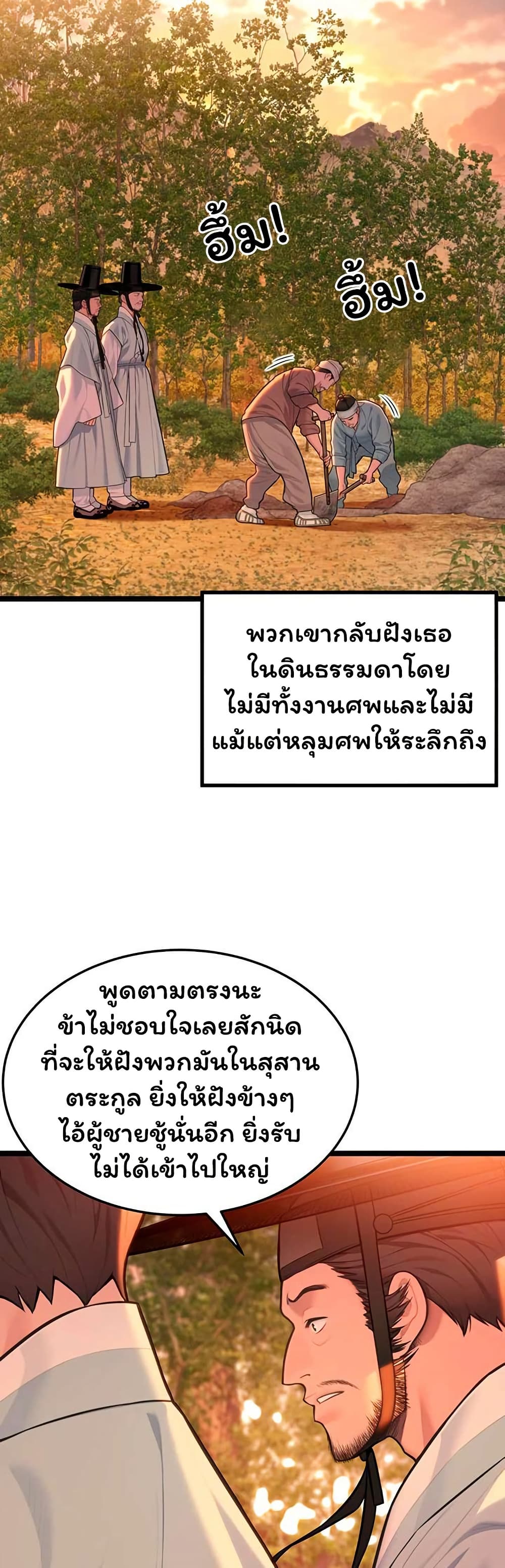 God Bless You – God Bless You – ตอนที่ 77 หน้า 11