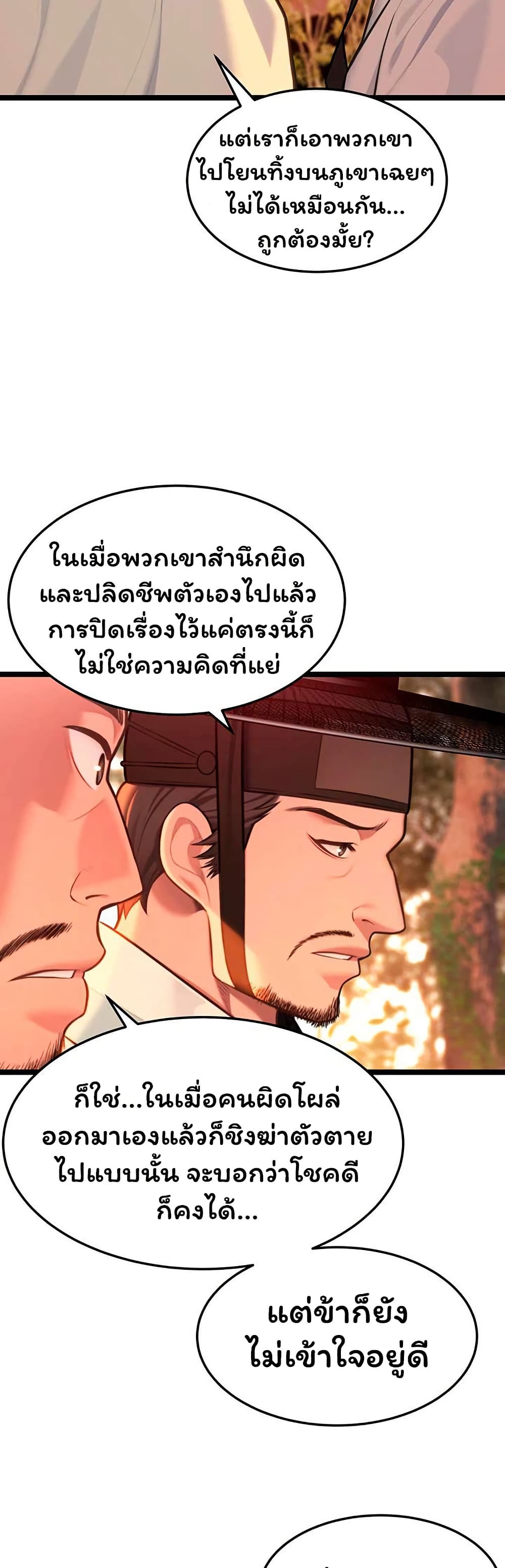 God Bless You – God Bless You – ตอนที่ 77 หน้า 12