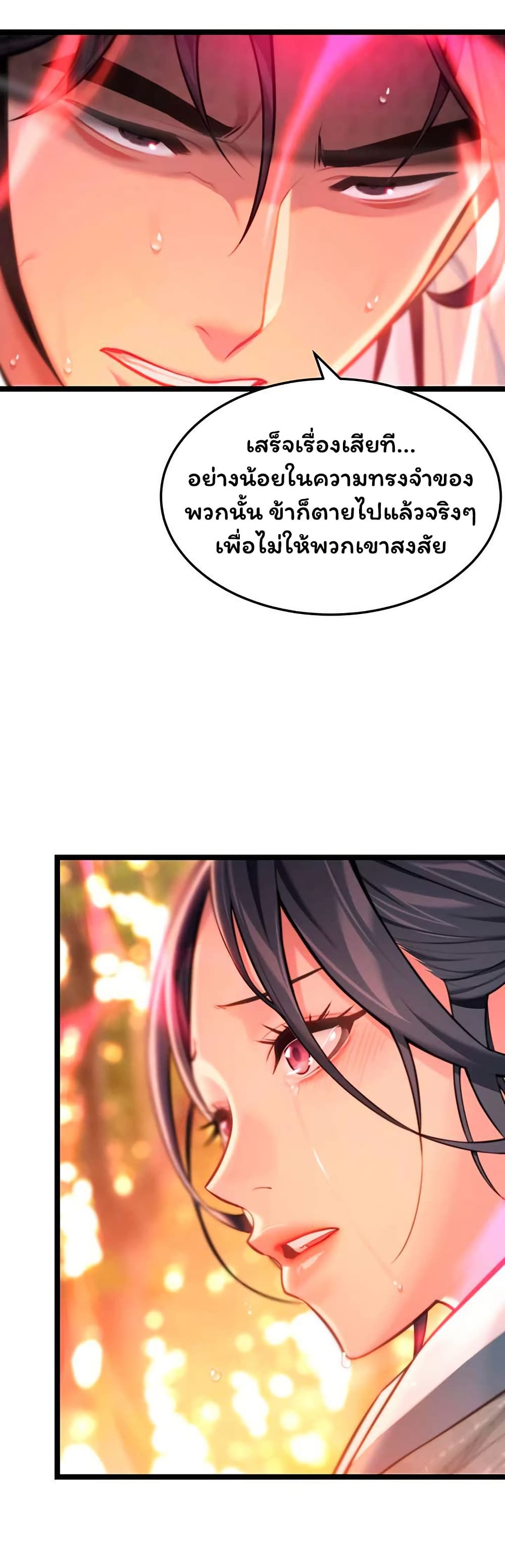 God Bless You – God Bless You – ตอนที่ 77 หน้า 29