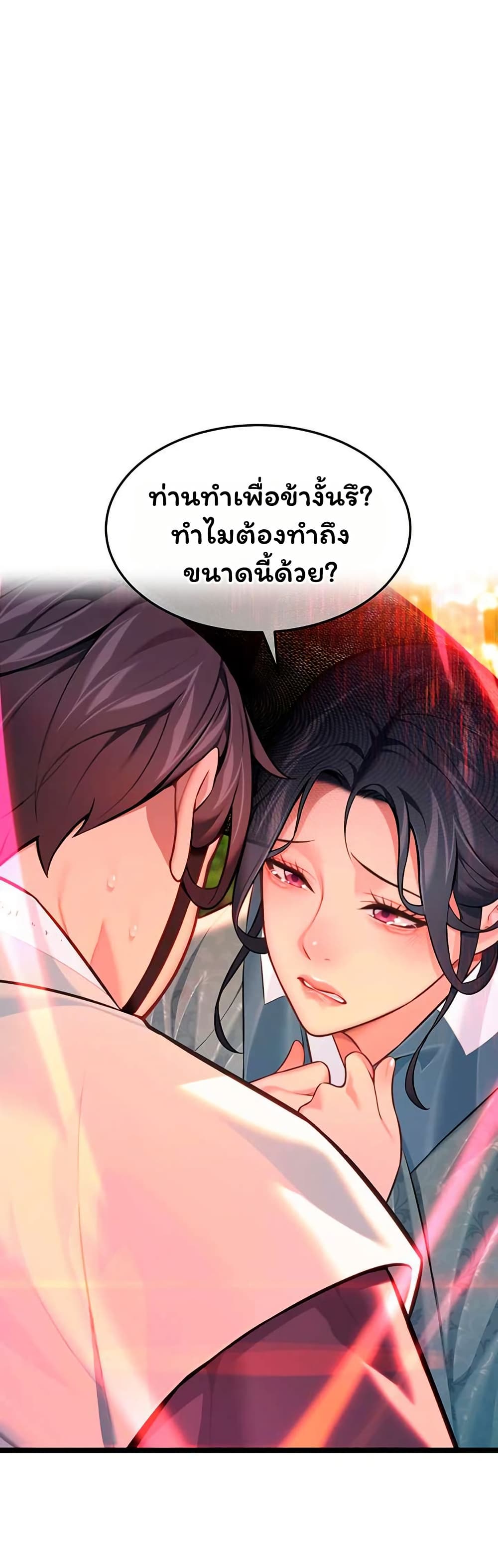 God Bless You – God Bless You – ตอนที่ 77 หน้า 30