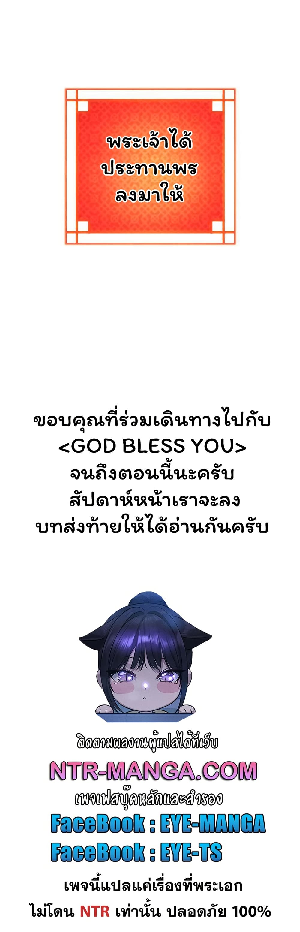 God Bless You – God Bless You – ตอนที่ 77 หน้า 50