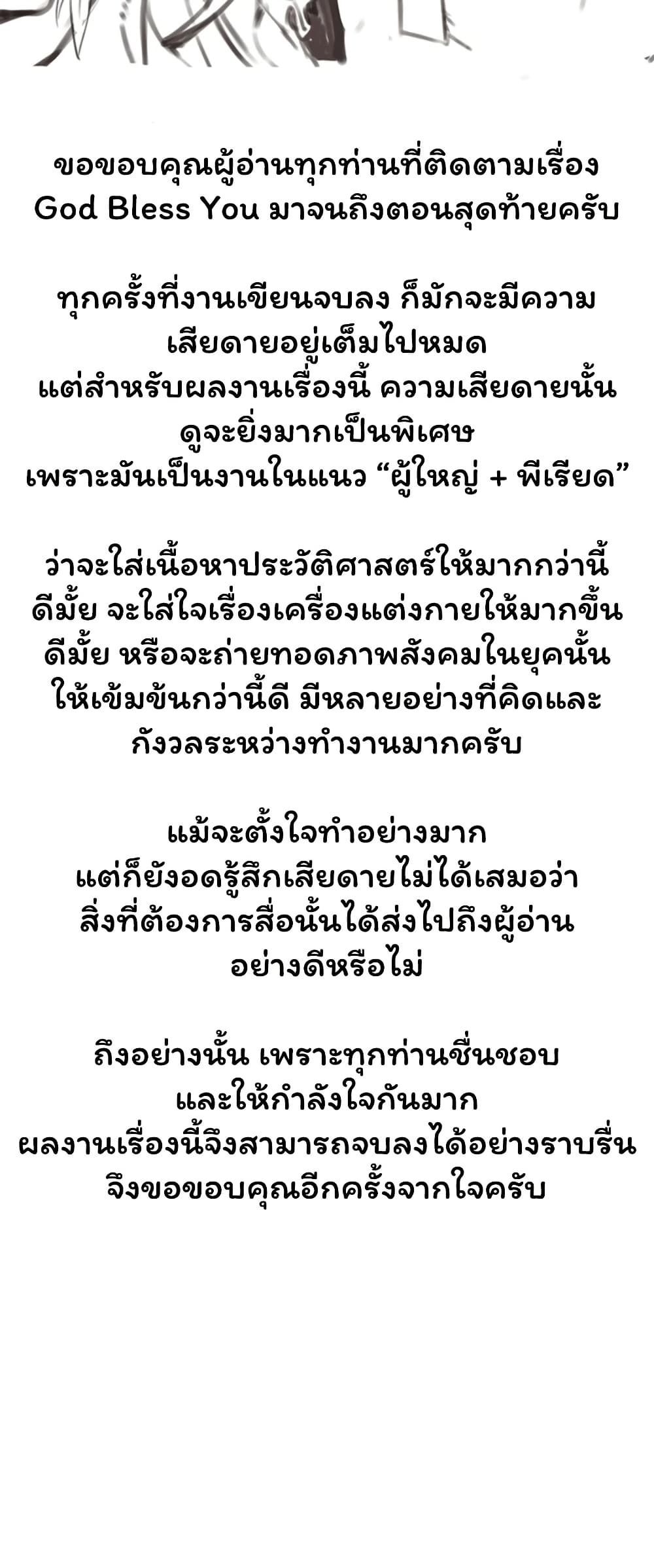 God Bless You – God Bless You – ตอนที่ 78 หน้า 2