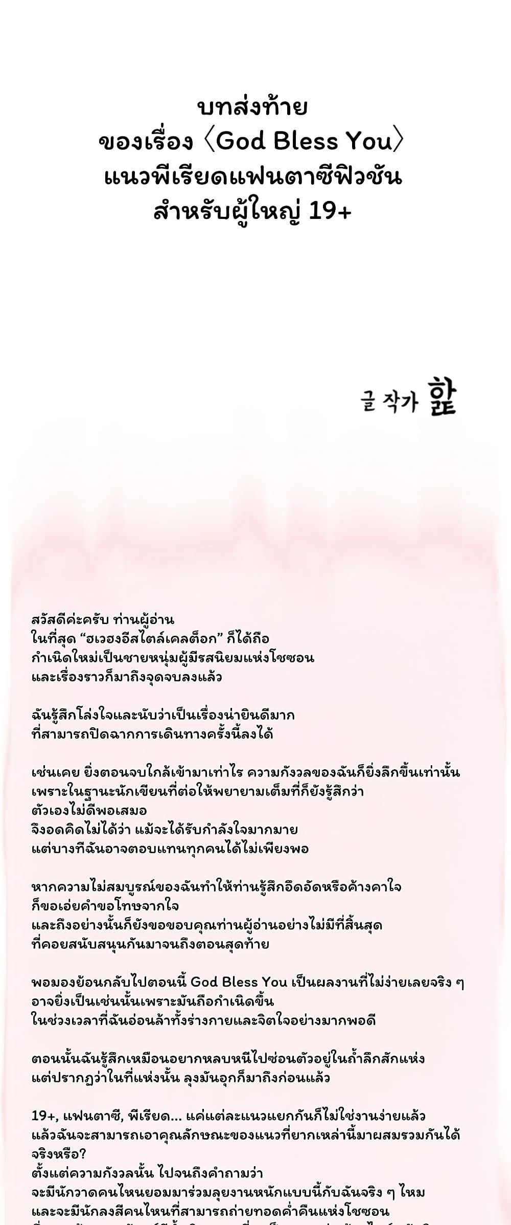 God Bless You – God Bless You – ตอนที่ 78 หน้า 4