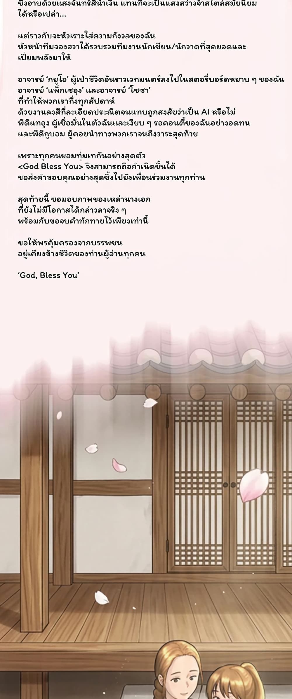 God Bless You – God Bless You – ตอนที่ 78 หน้า 5
