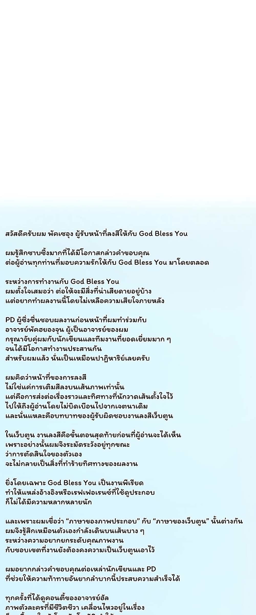 God Bless You – God Bless You – ตอนที่ 78 หน้า 8