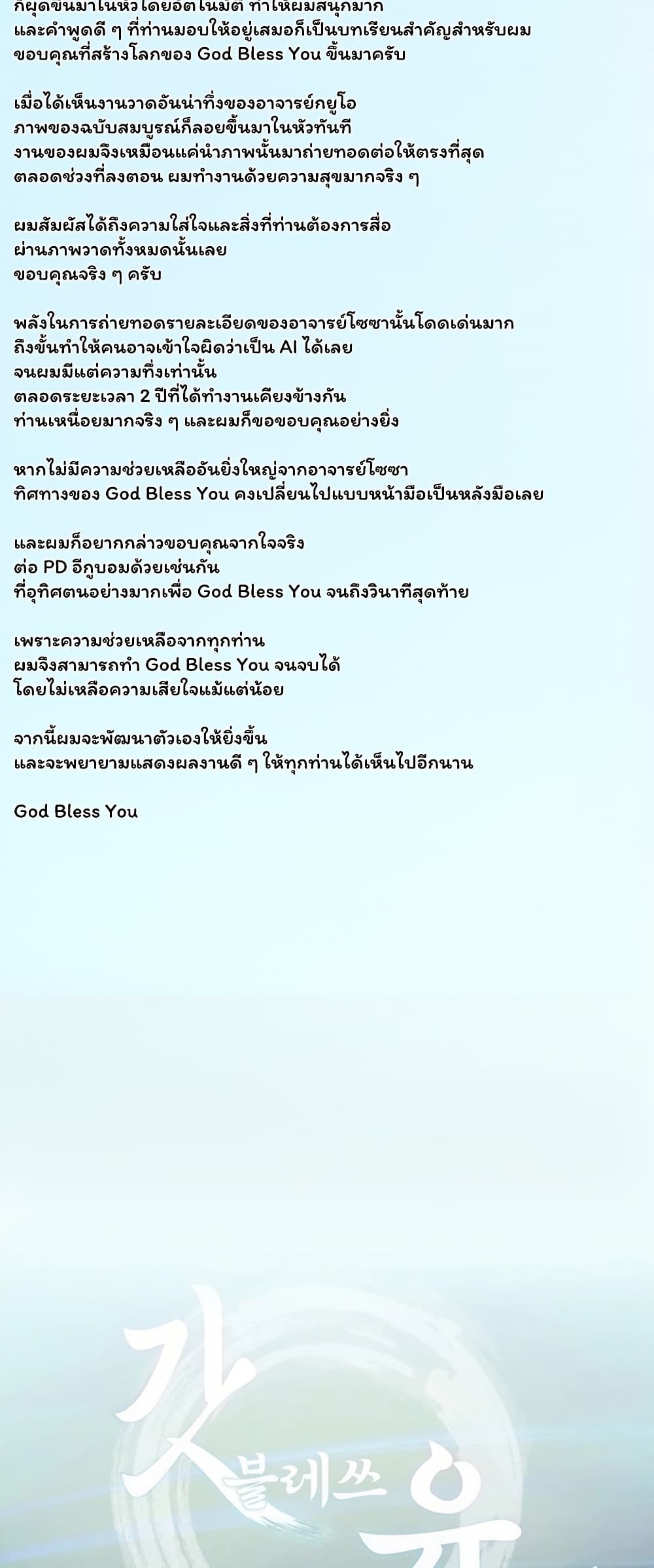 God Bless You – God Bless You – ตอนที่ 78 หน้า 9