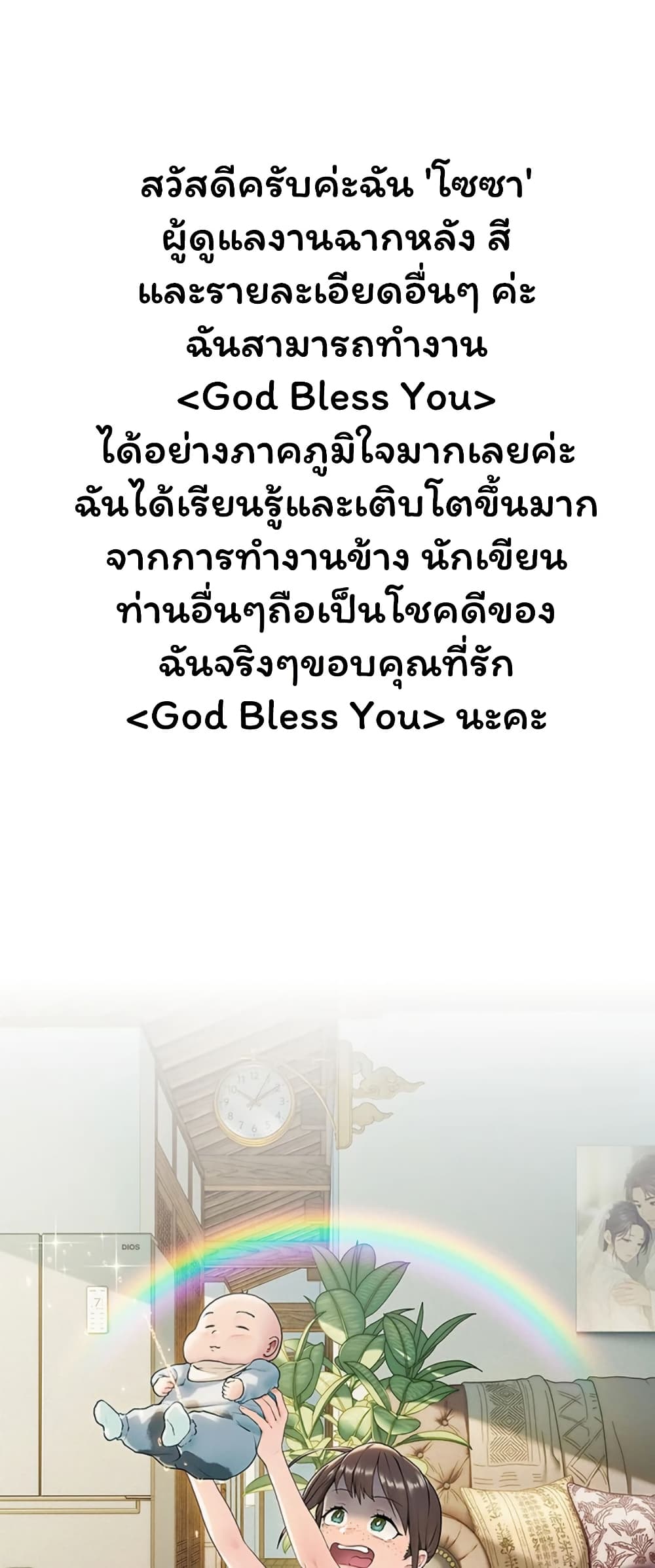 God Bless You – God Bless You – ตอนที่ 78 หน้า 11