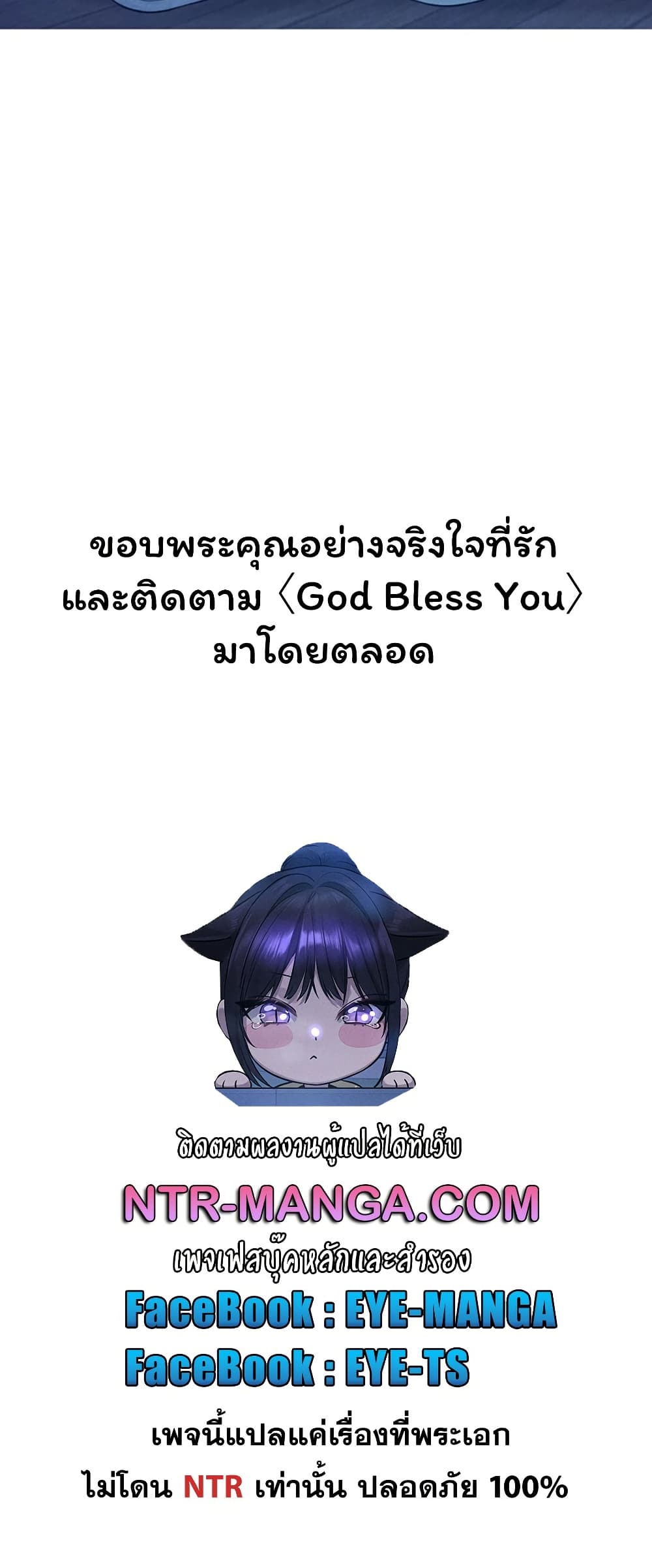 God Bless You – God Bless You – ตอนที่ 78 หน้า 20