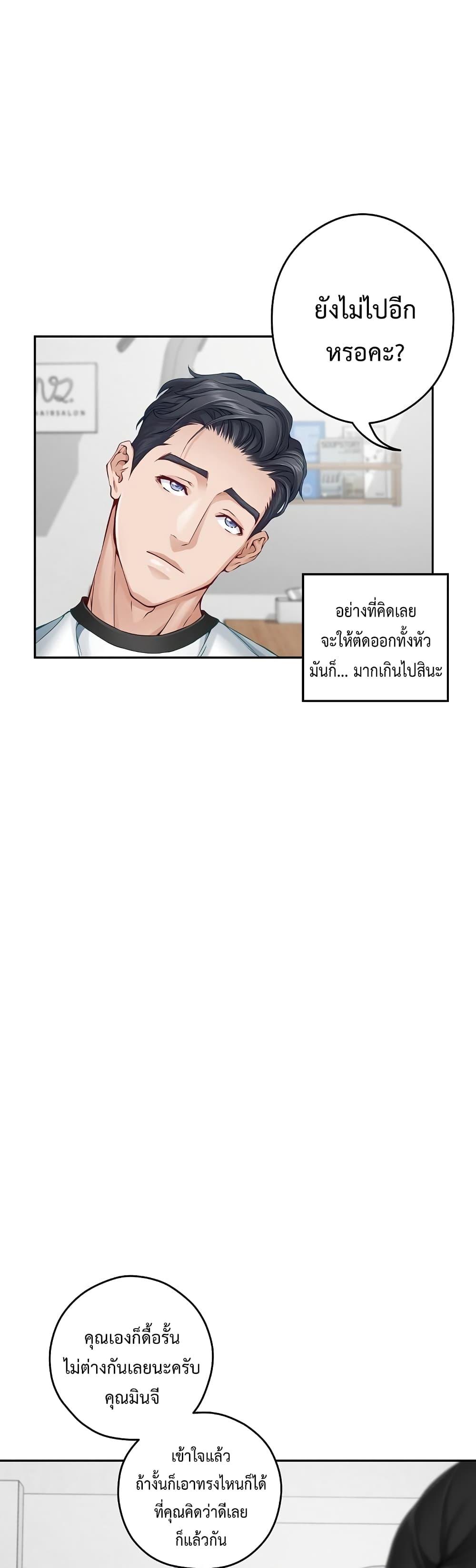 God of Pleasure – God of Pleasure – ตอนที่ 11 หน้า 38
