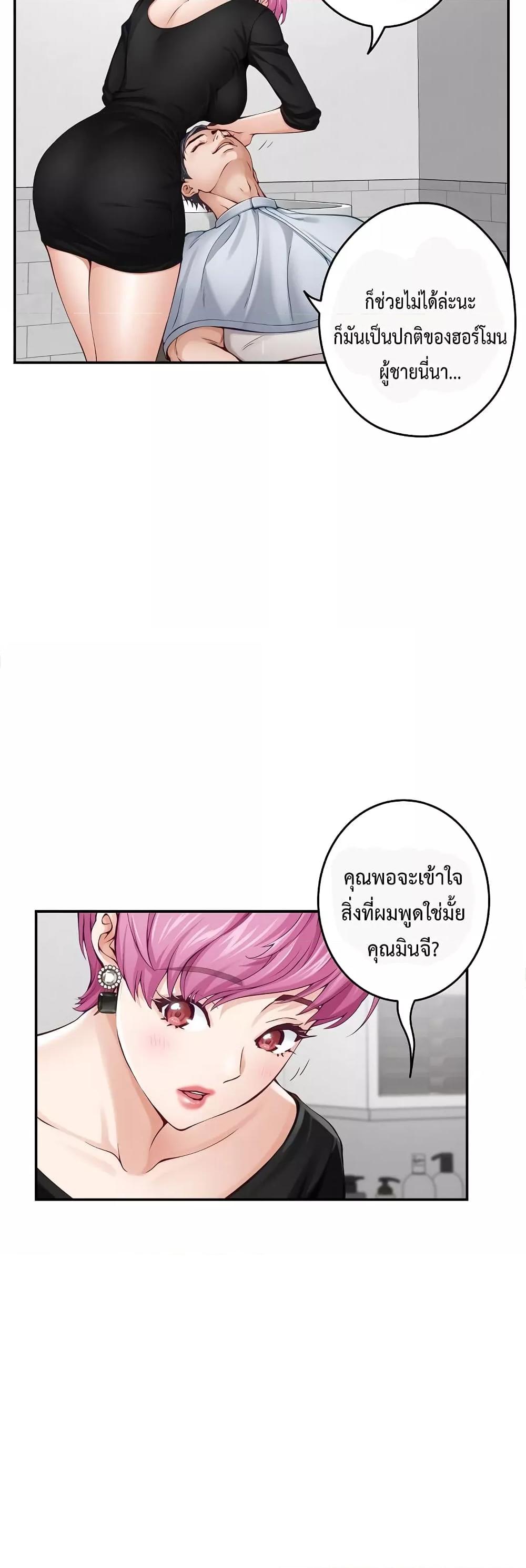 God of Pleasure – God of Pleasure – ตอนที่ 12 หน้า 8