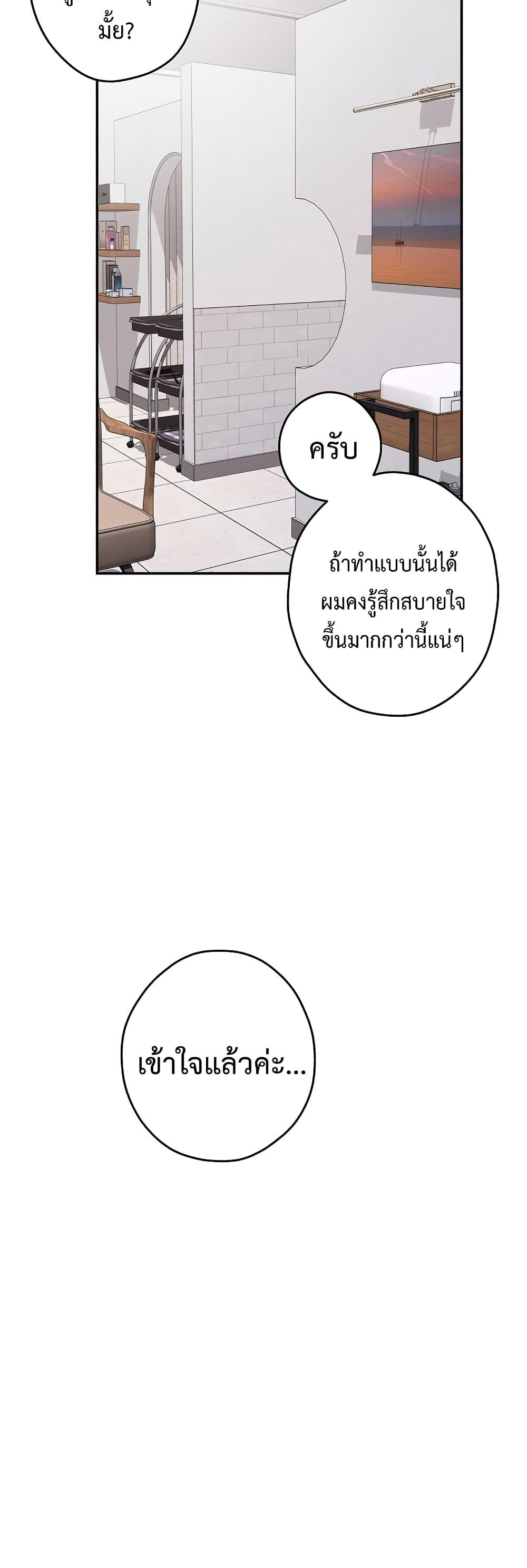 God of Pleasure – God of Pleasure – ตอนที่ 12 หน้า 54