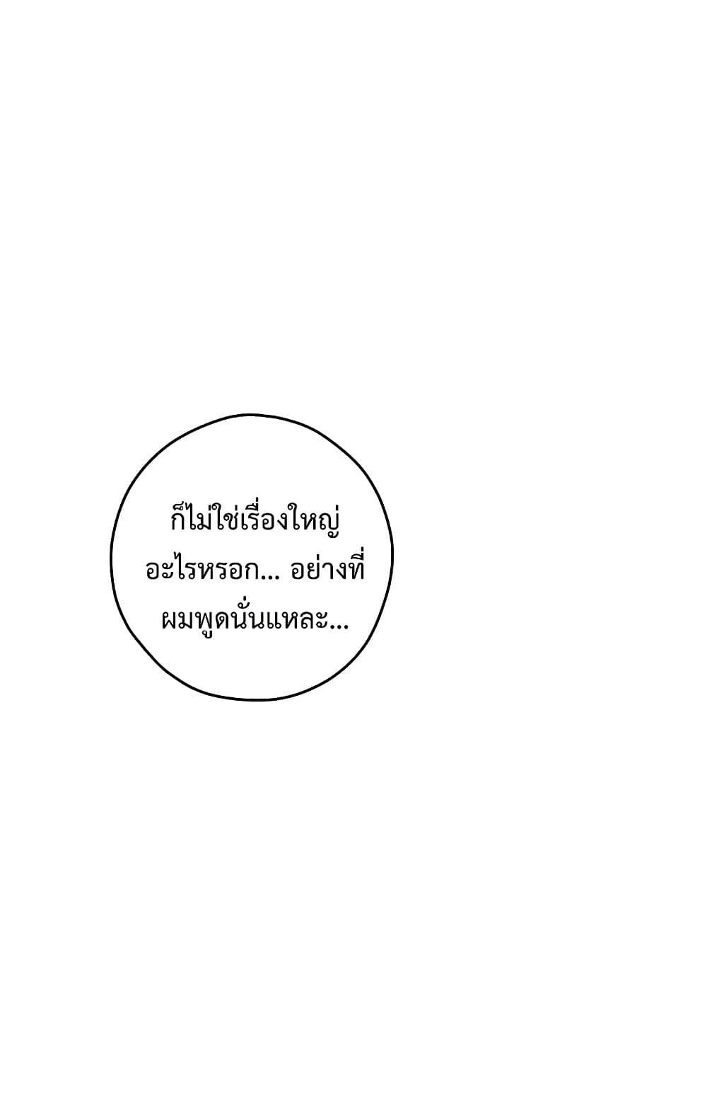 God of Pleasure – God of Pleasure – ตอนที่ 14 หน้า 63