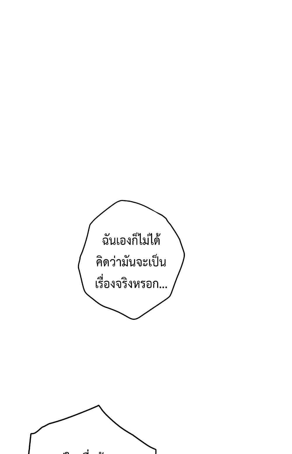 God of Pleasure – God of Pleasure – ตอนที่ 14 หน้า 69