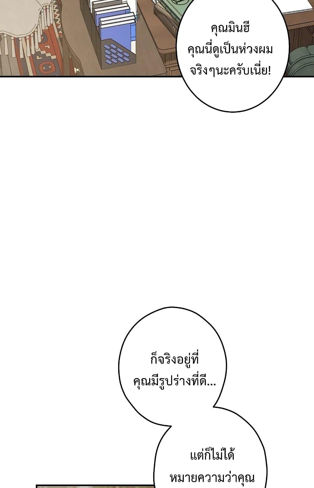 God of Pleasure – God of Pleasure – ตอนที่ 14 หน้า 71