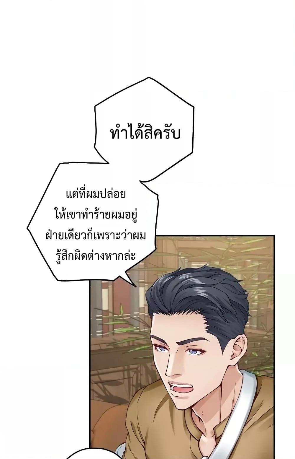 God of Pleasure – God of Pleasure – ตอนที่ 14 หน้า 73