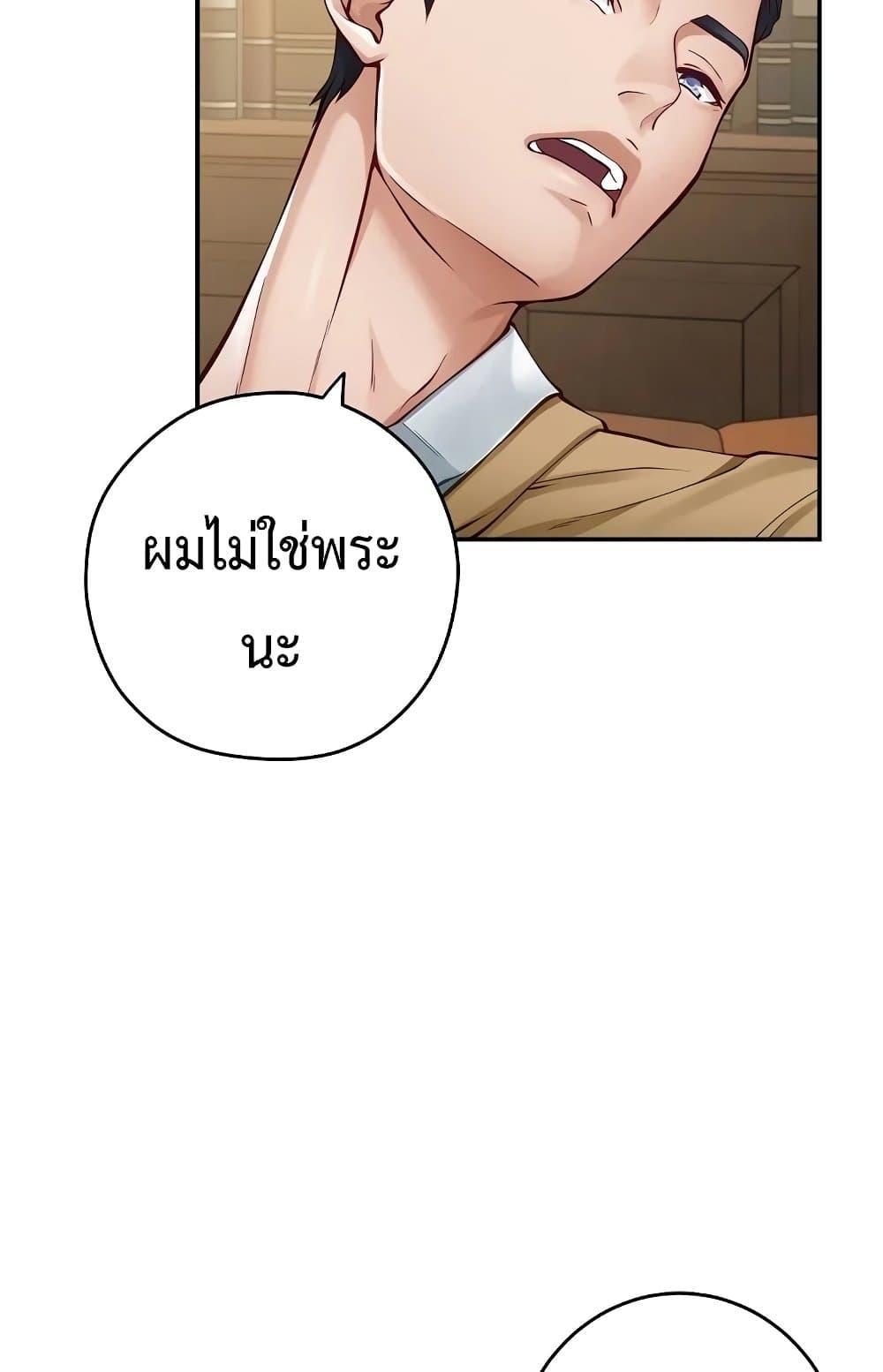 God of Pleasure – God of Pleasure – ตอนที่ 14 หน้า 82