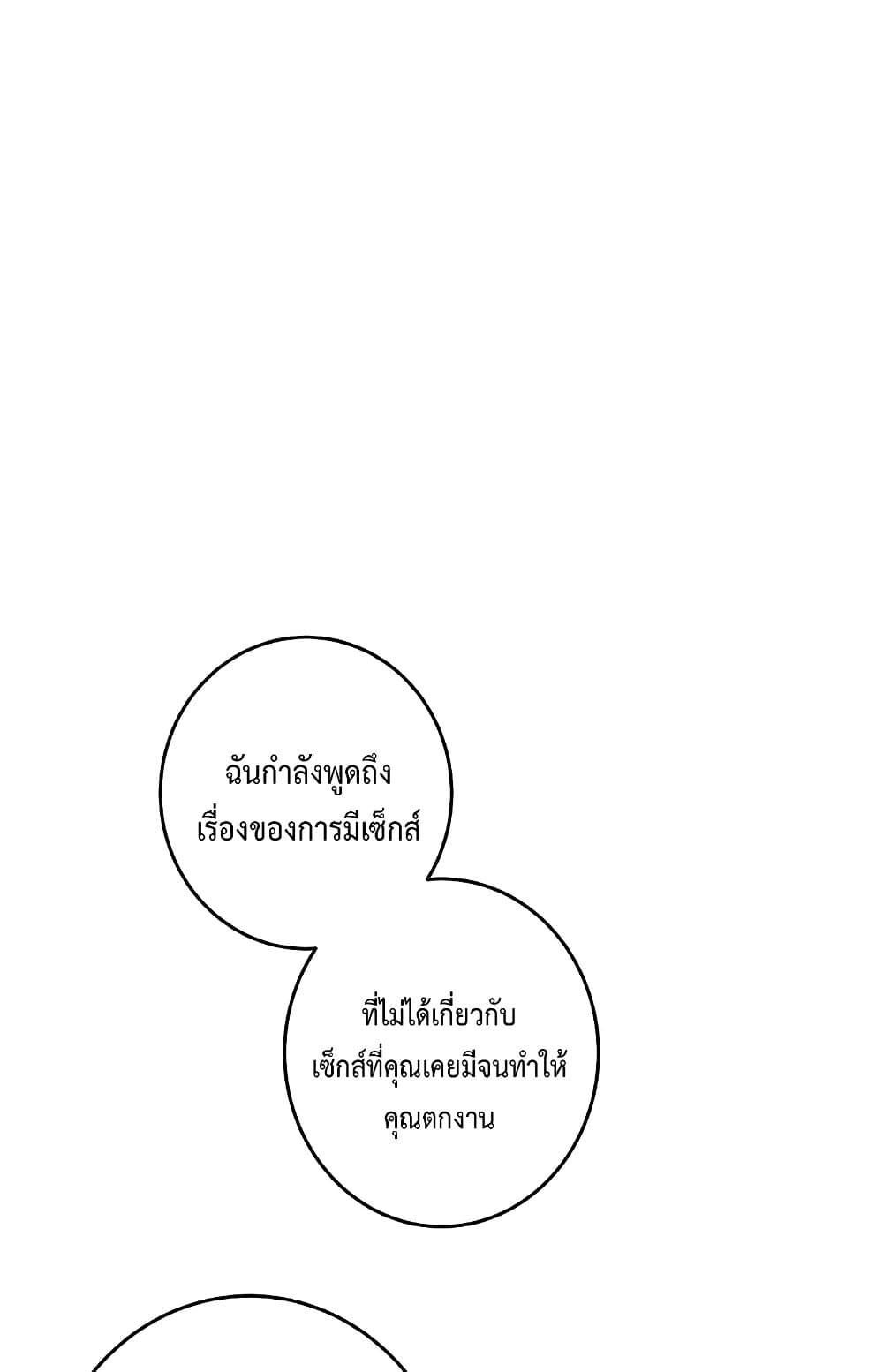God of Pleasure – God of Pleasure – ตอนที่ 14 หน้า 85