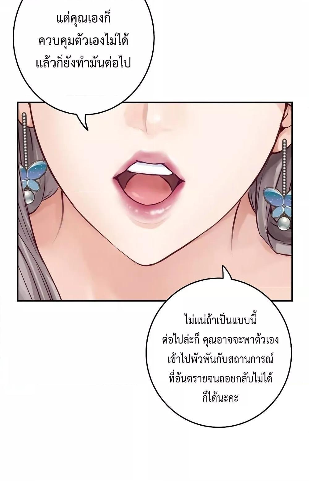 God of Pleasure – God of Pleasure – ตอนที่ 14 หน้า 91