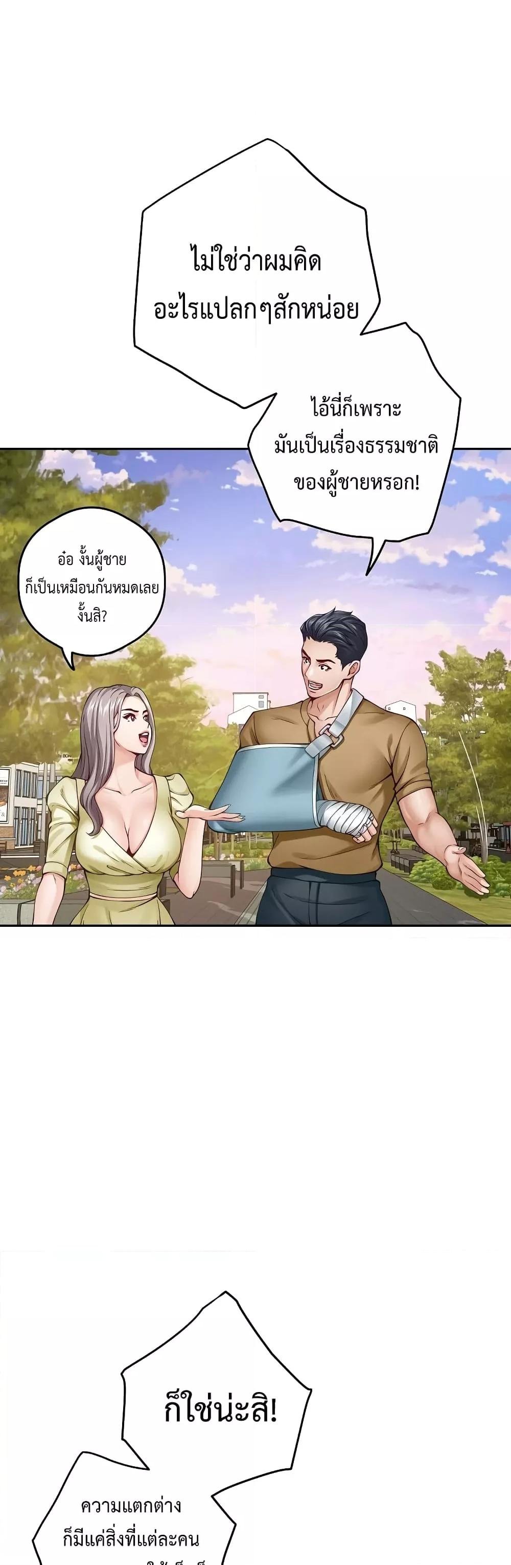 God of Pleasure – God of Pleasure – ตอนที่ 15 หน้า 36
