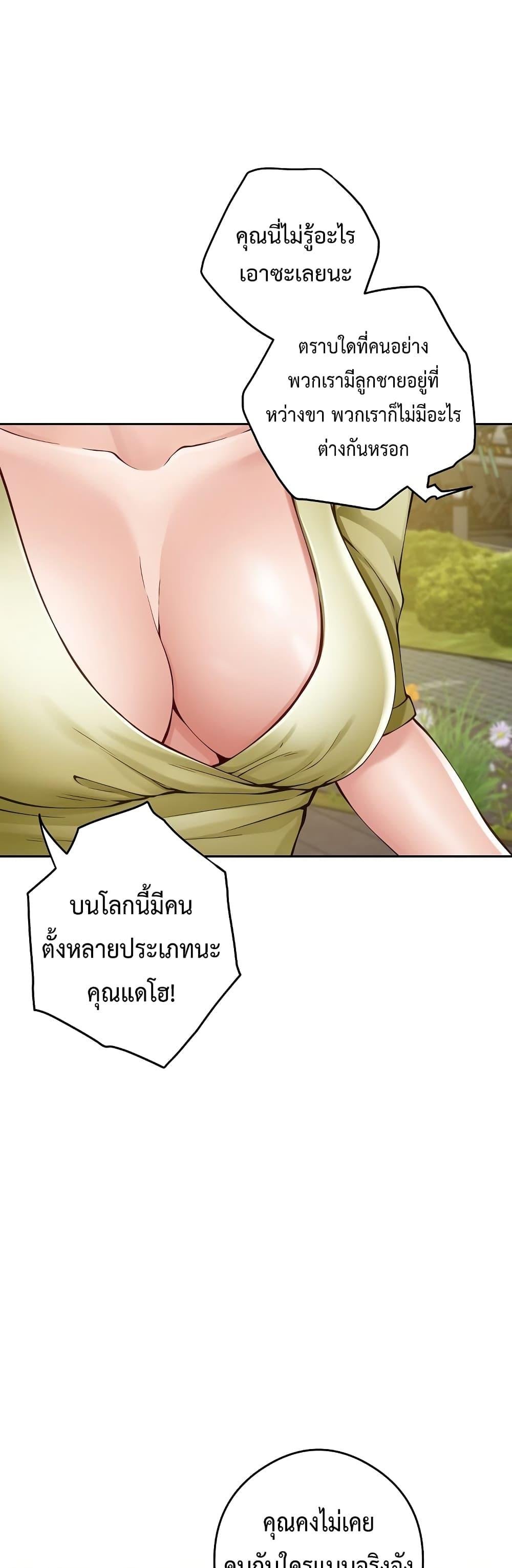 God of Pleasure – God of Pleasure – ตอนที่ 15 หน้า 38
