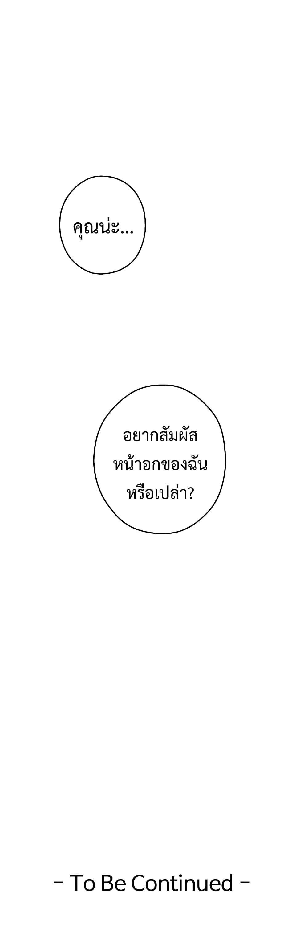 God of Pleasure – God of Pleasure – ตอนที่ 15 หน้า 60