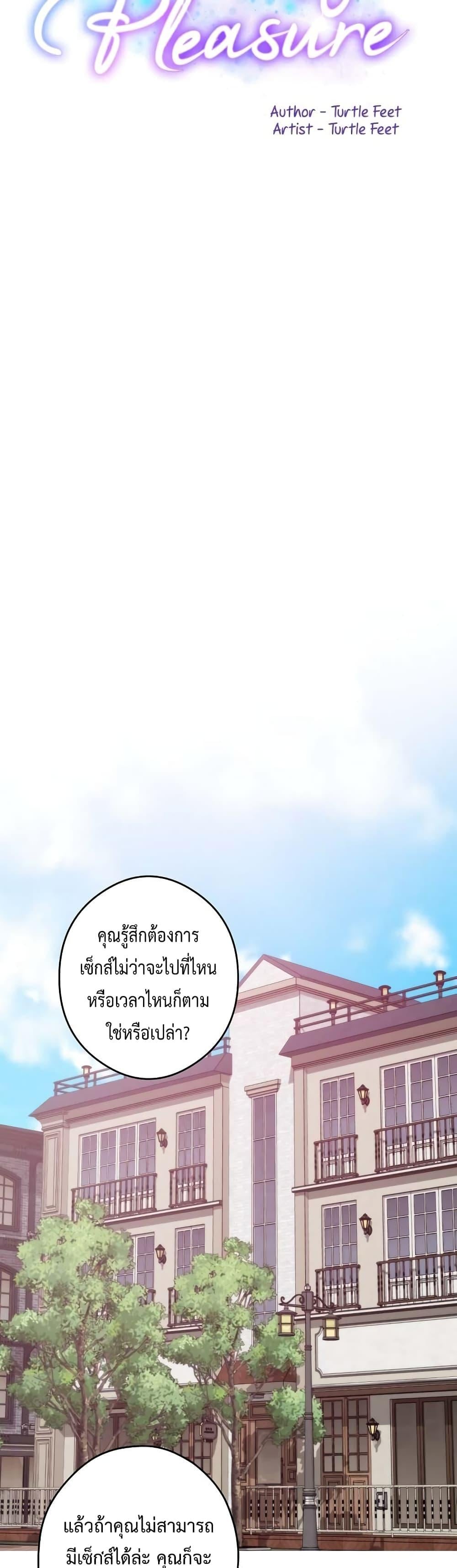 God of Pleasure – God of Pleasure – ตอนที่ 2 หน้า 16