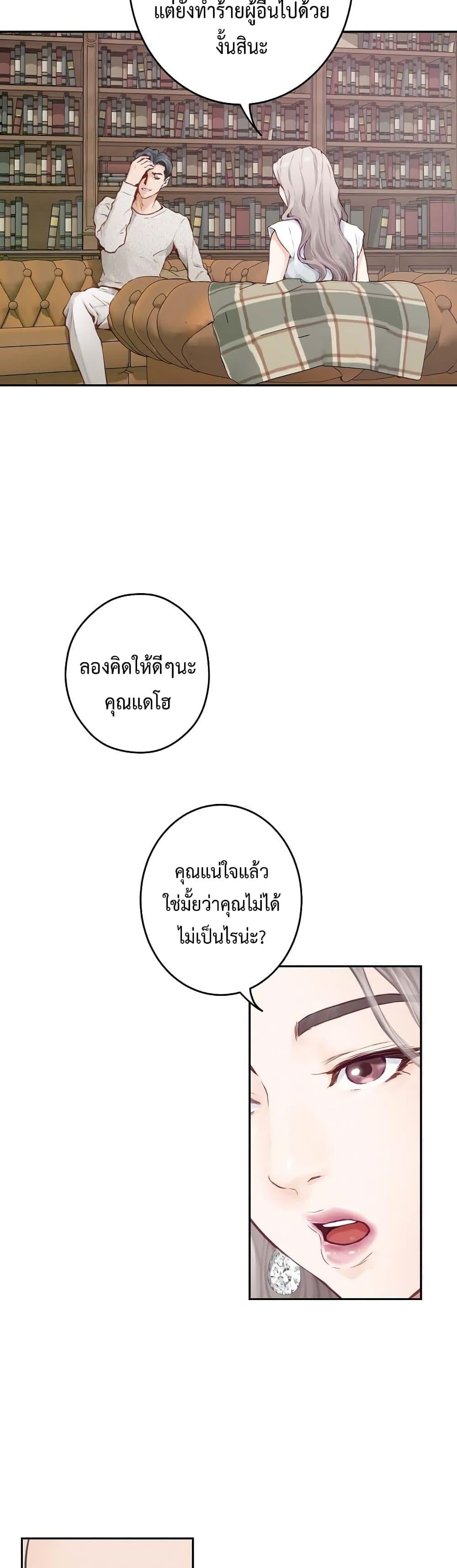 God of Pleasure – God of Pleasure – ตอนที่ 2 หน้า 24