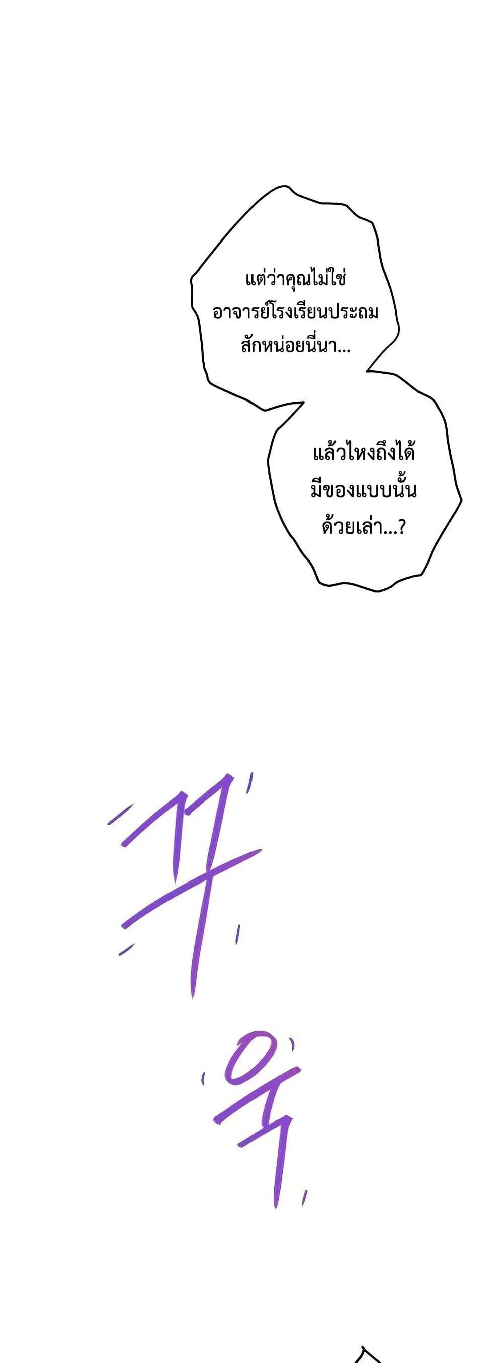 God of Pleasure – God of Pleasure – ตอนที่ 24 หน้า 70