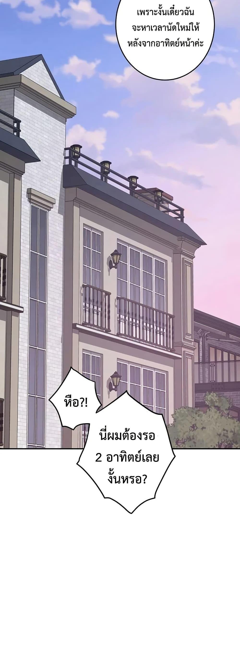 God of Pleasure – God of Pleasure – ตอนที่ 24 หน้า 74