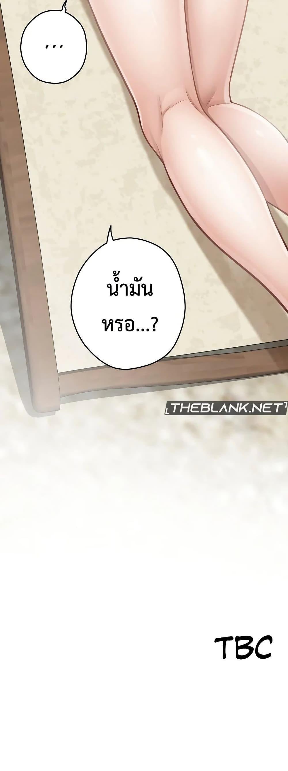 God of Pleasure – God of Pleasure – ตอนที่ 24 หน้า 80