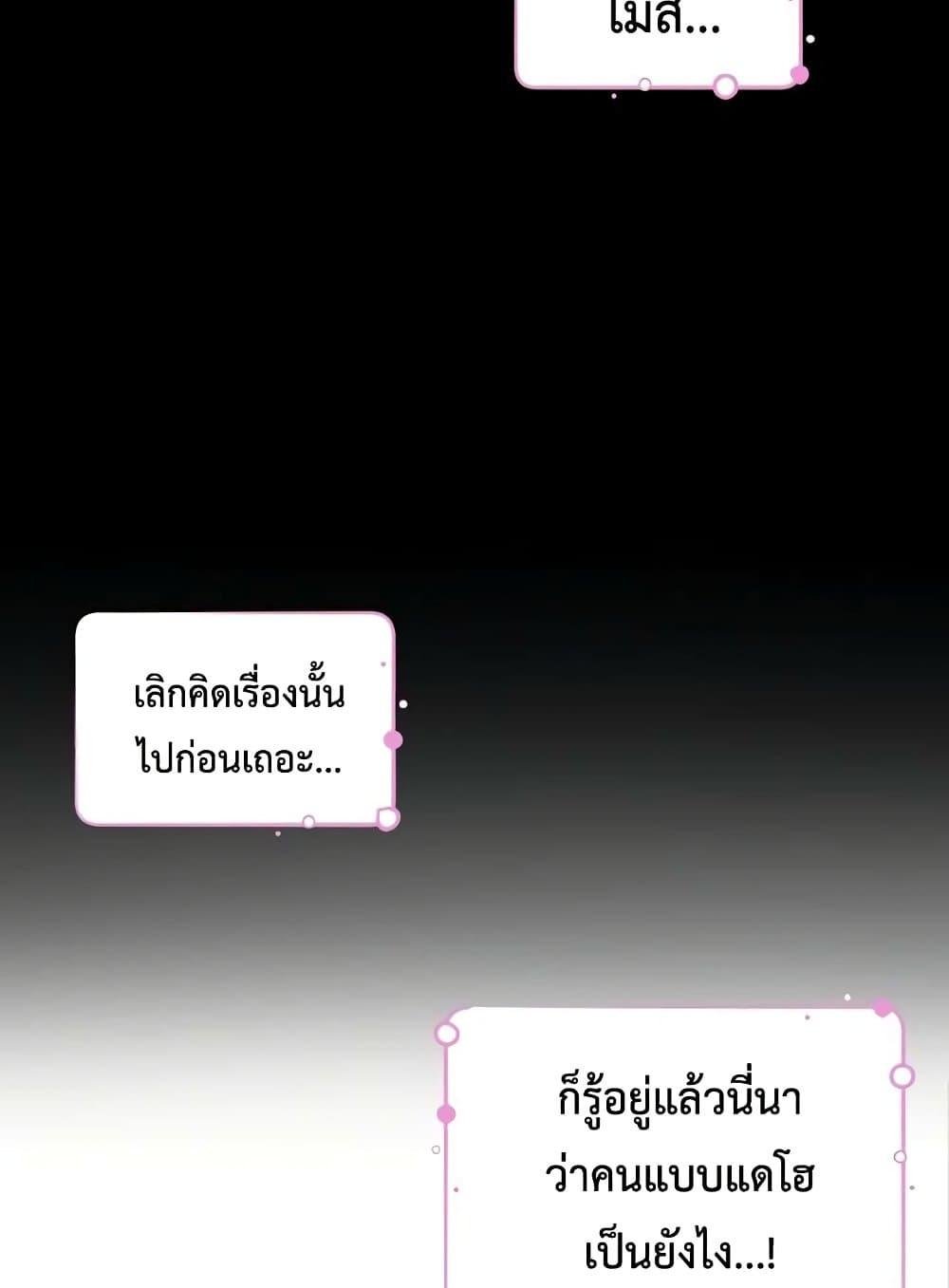 God of Pleasure – God of Pleasure – ตอนที่ 27 หน้า 89