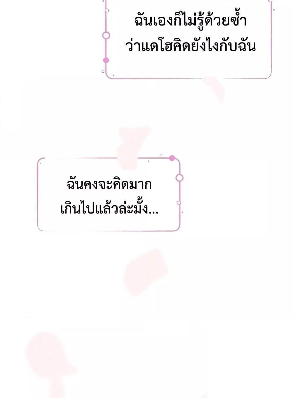 God of Pleasure – God of Pleasure – ตอนที่ 27 หน้า 97