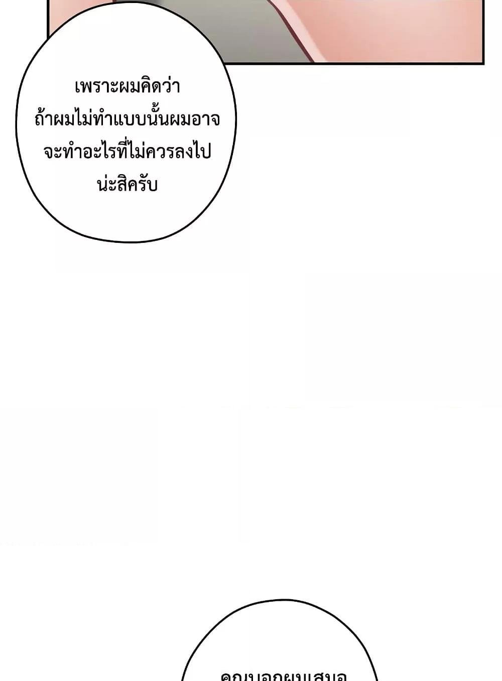 God of Pleasure – God of Pleasure – ตอนที่ 27 หน้า 137