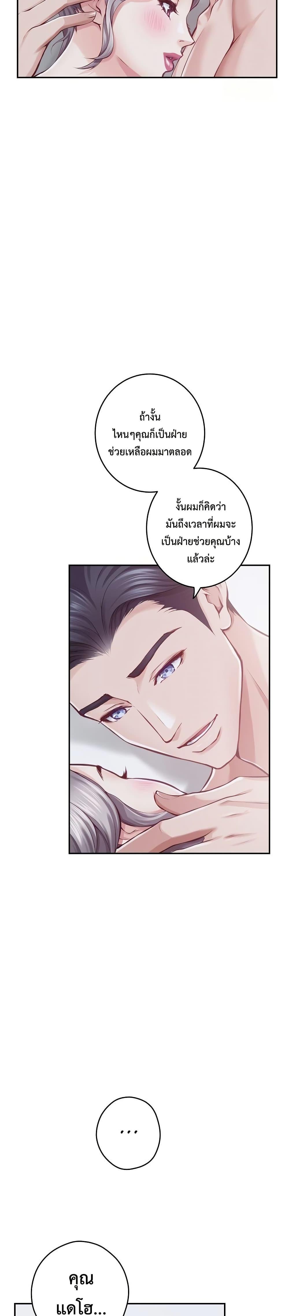 God of Pleasure – God of Pleasure – ตอนที่ 29 หน้า 18