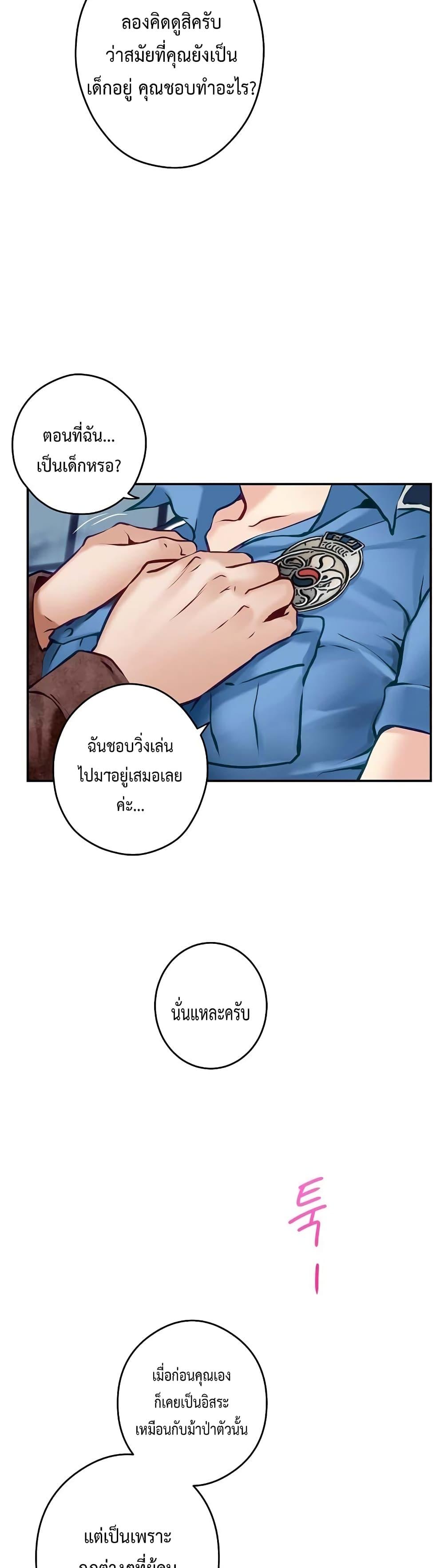 God of Pleasure – God of Pleasure – ตอนที่ 3 หน้า 38
