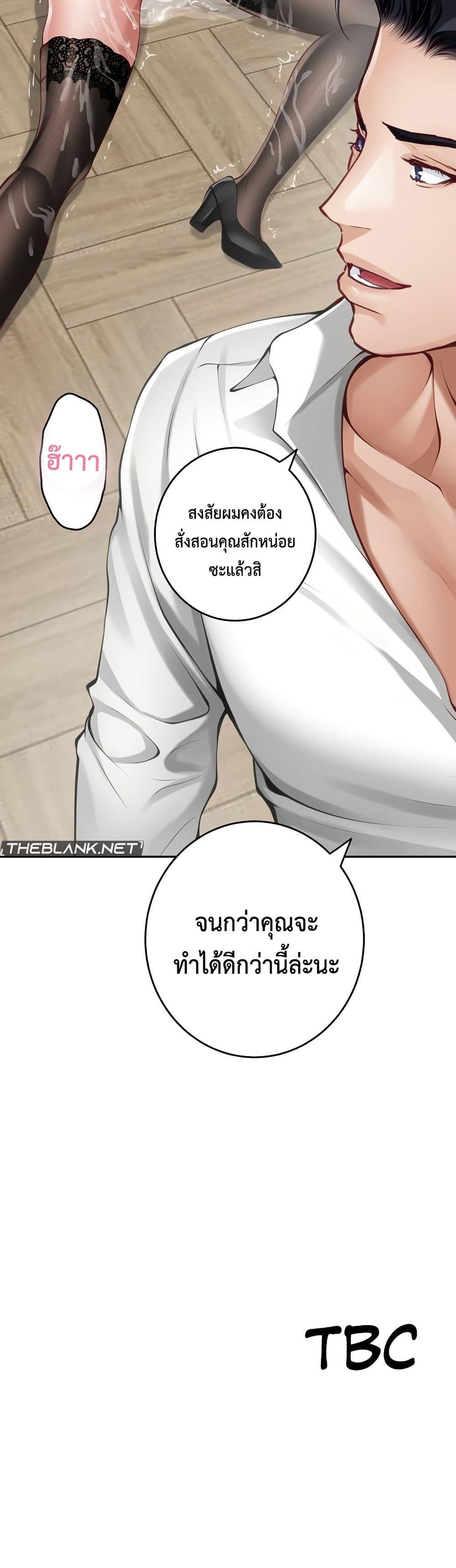 God of Pleasure – God of Pleasure – ตอนที่ 36 หน้า 60
