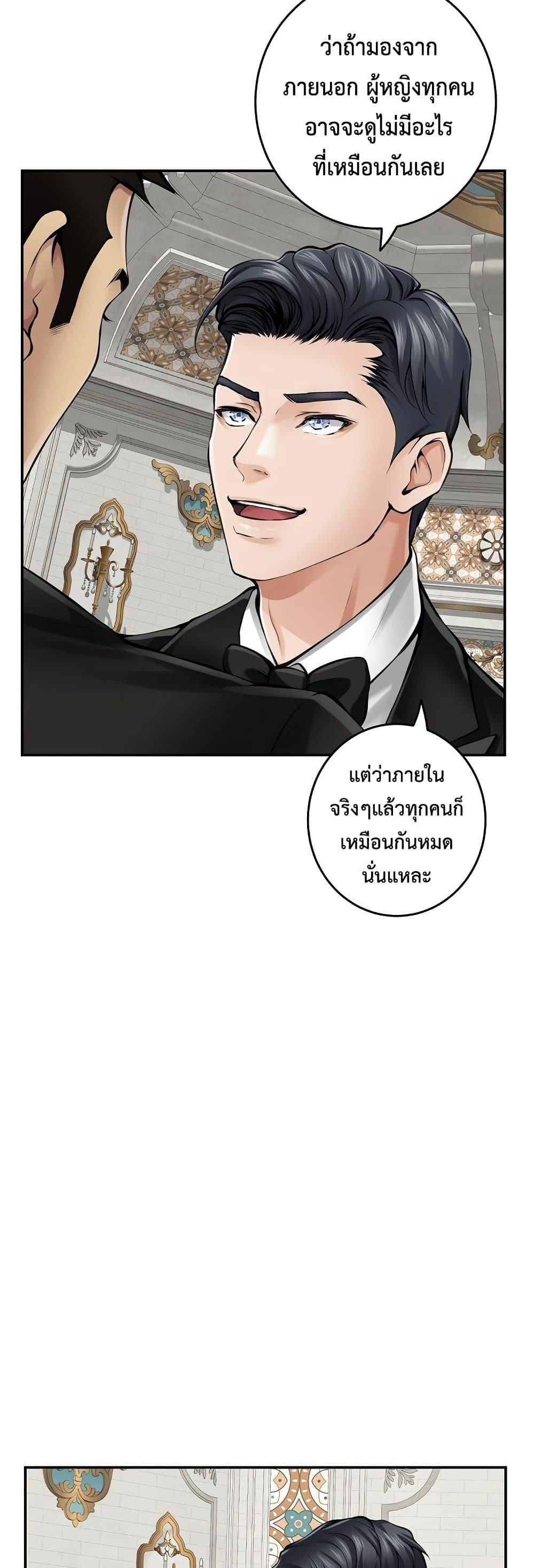 God of Pleasure – God of Pleasure – ตอนที่ 37 หน้า 70