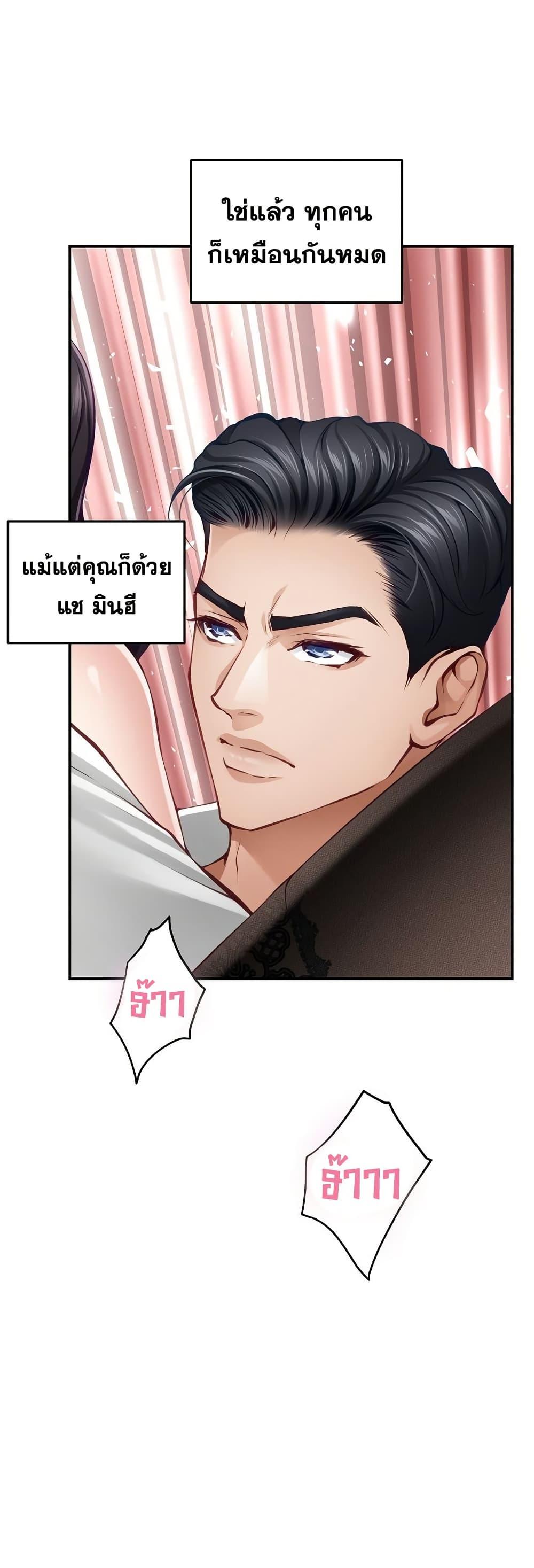 God of Pleasure – God of Pleasure – ตอนที่ 37 หน้า 76