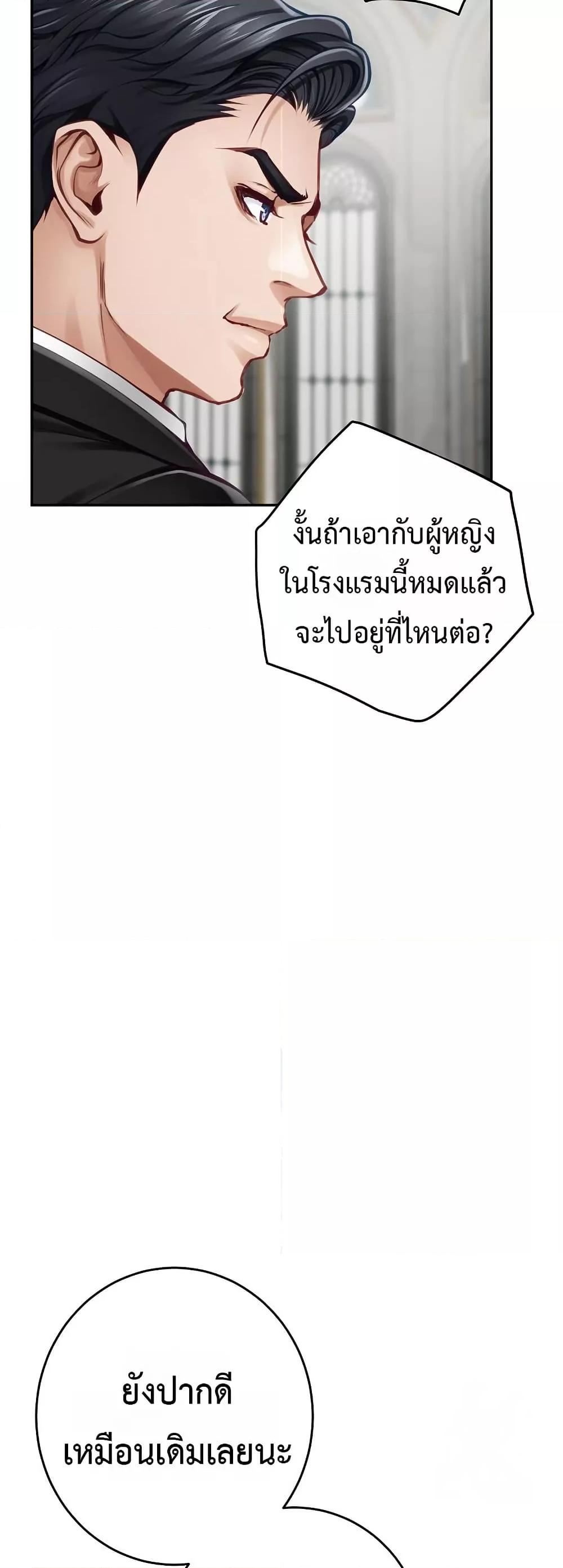 God of Pleasure – God of Pleasure – ตอนที่ 38 หน้า 10