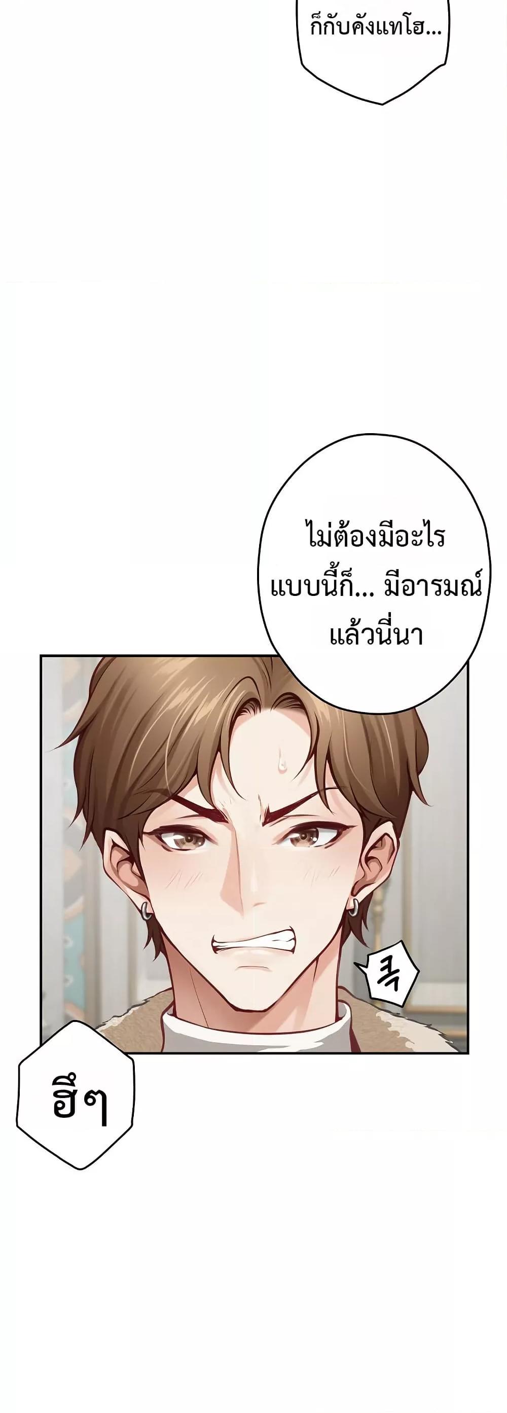 God of Pleasure – God of Pleasure – ตอนที่ 38 หน้า 47