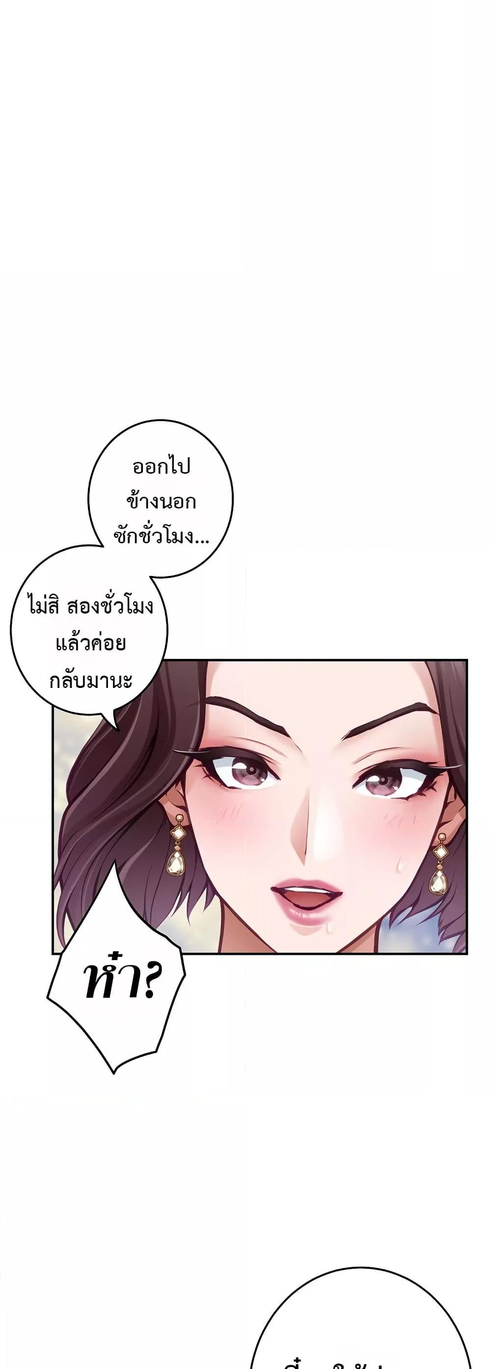 God of Pleasure – God of Pleasure – ตอนที่ 38 หน้า 49