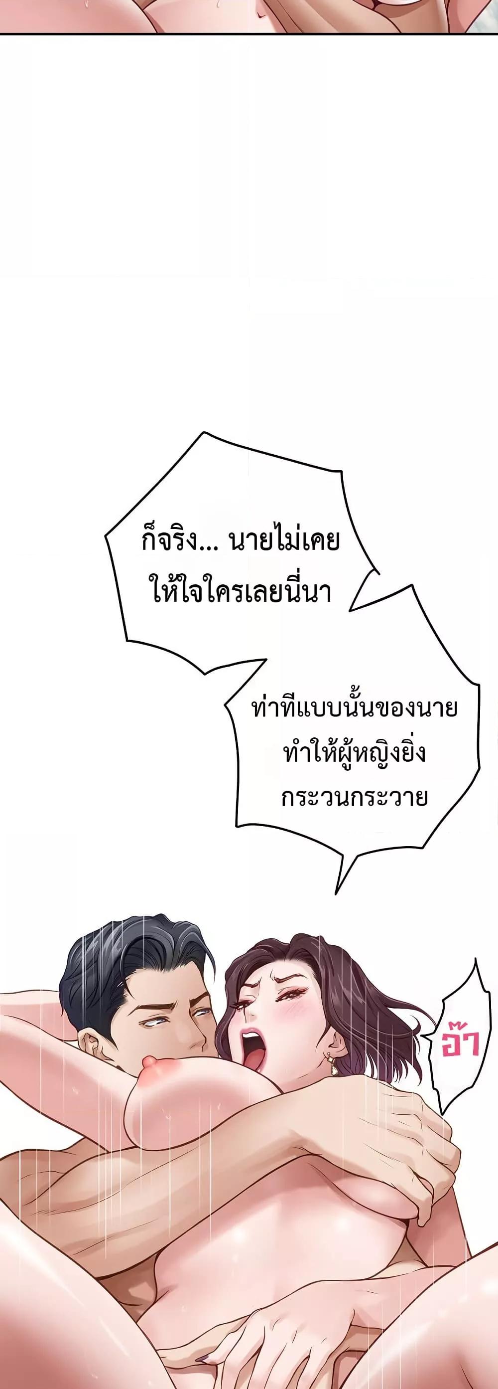 God of Pleasure – God of Pleasure – ตอนที่ 38 หน้า 68