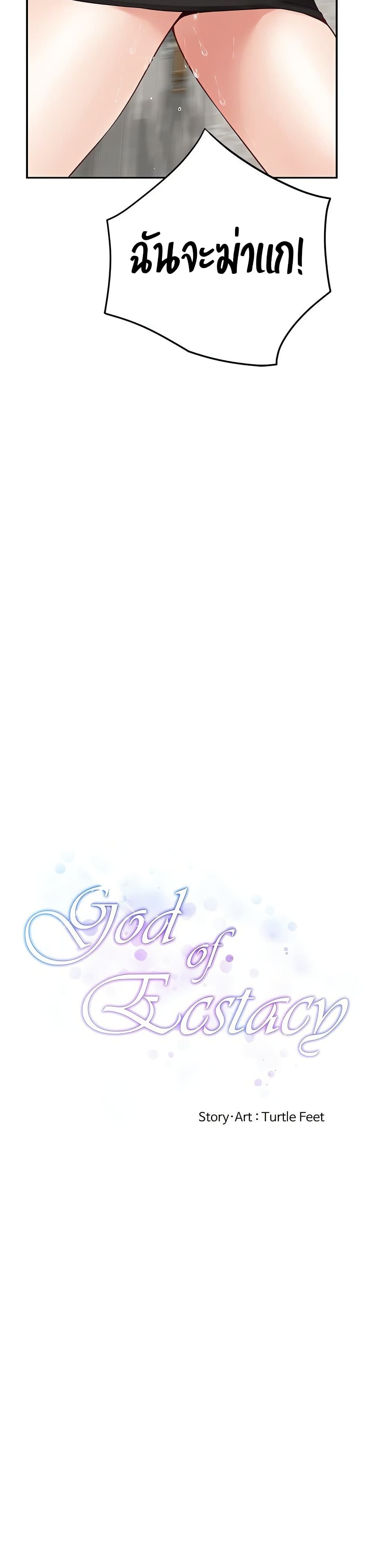 God of Pleasure – God of Pleasure – ตอนที่ 39 หน้า 10